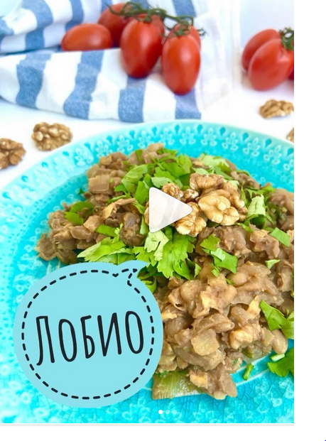 ЛОБИО ИЗ БЕЛОЙ ФАСОЛИ