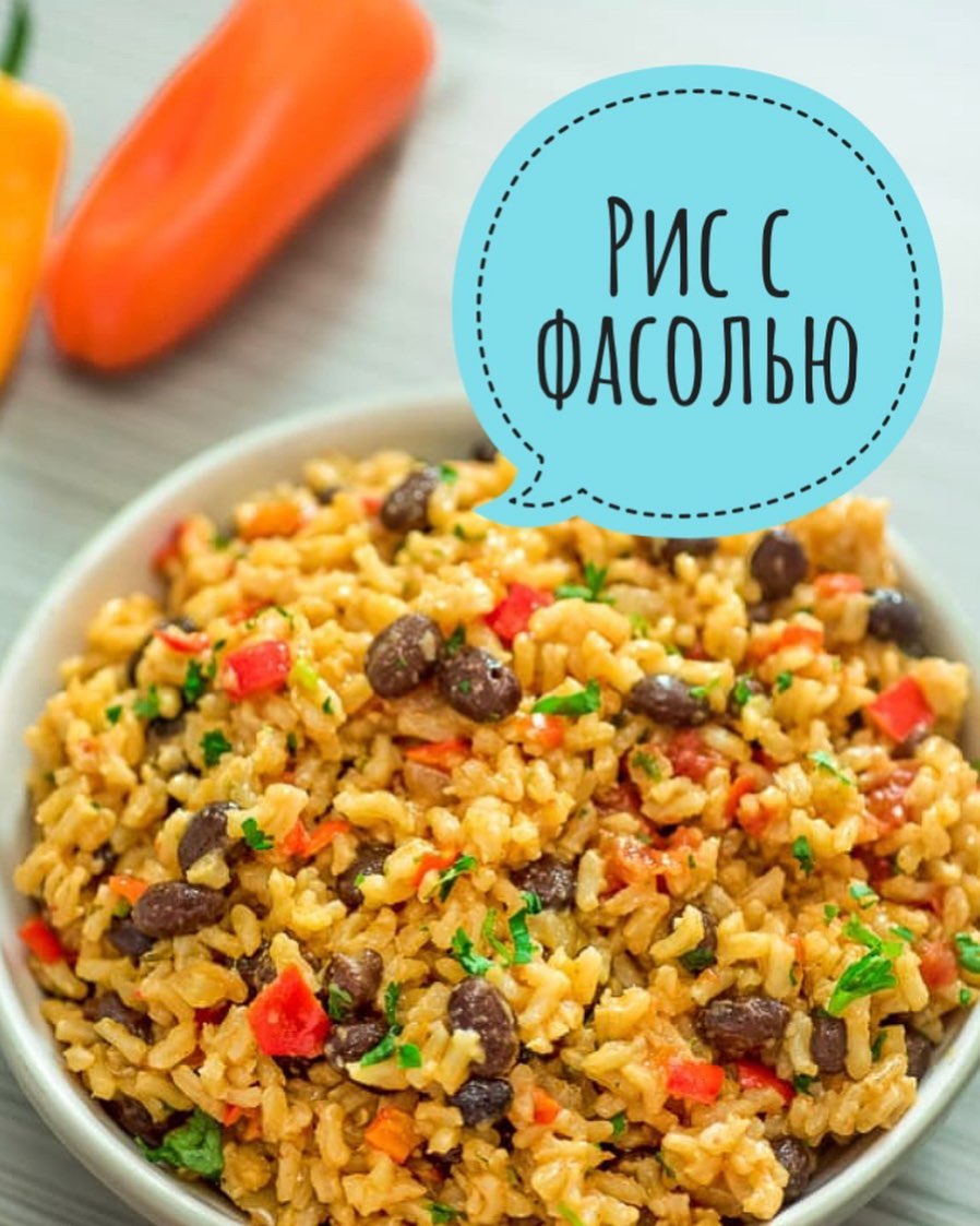 КРАСНЫЙ РИС С ФАСОЛЬЮ