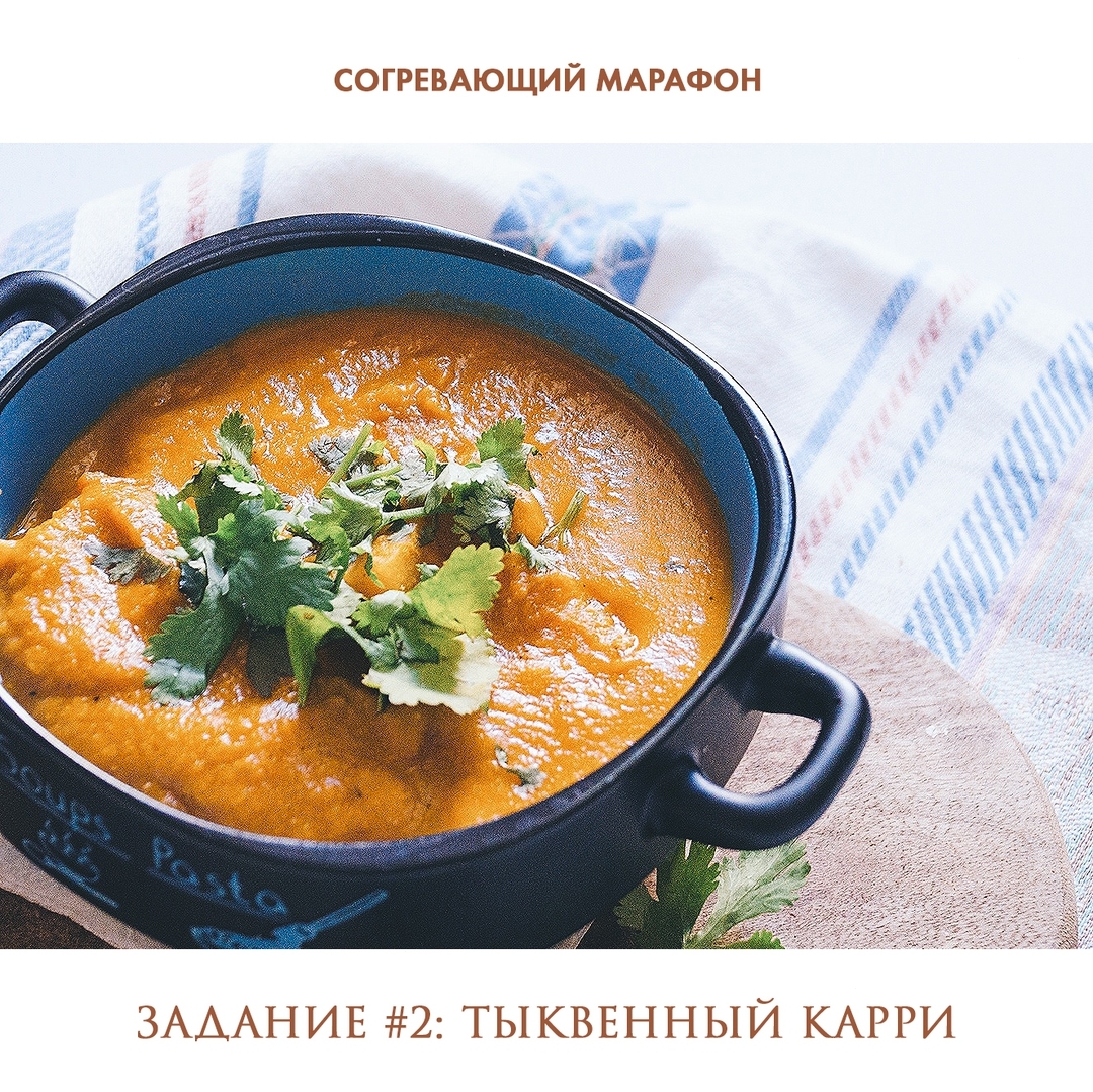 ТЫКВЕННЫЙ КАРРИ