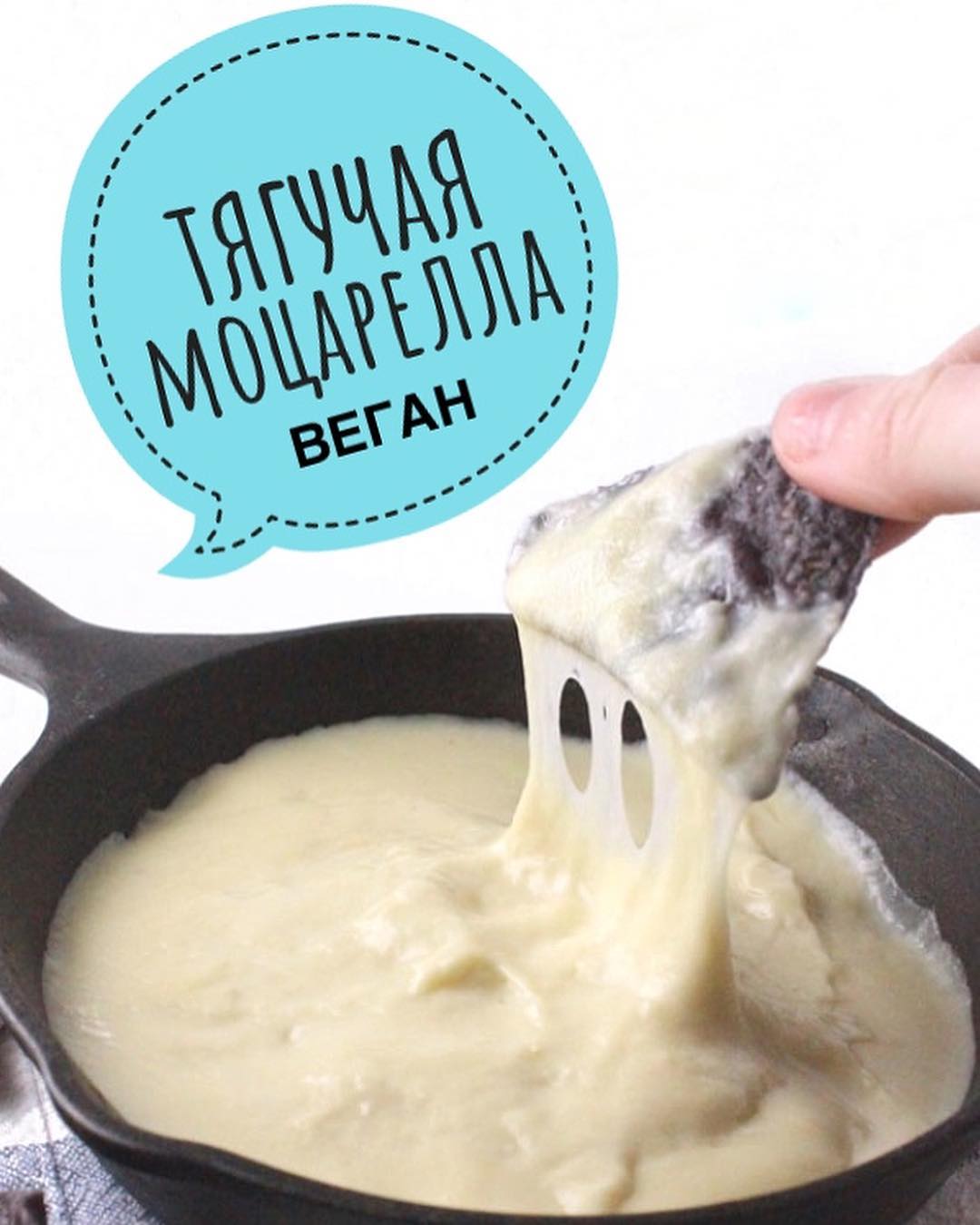 ТЯГУЧАЯ МОЦАРЕЛЛА