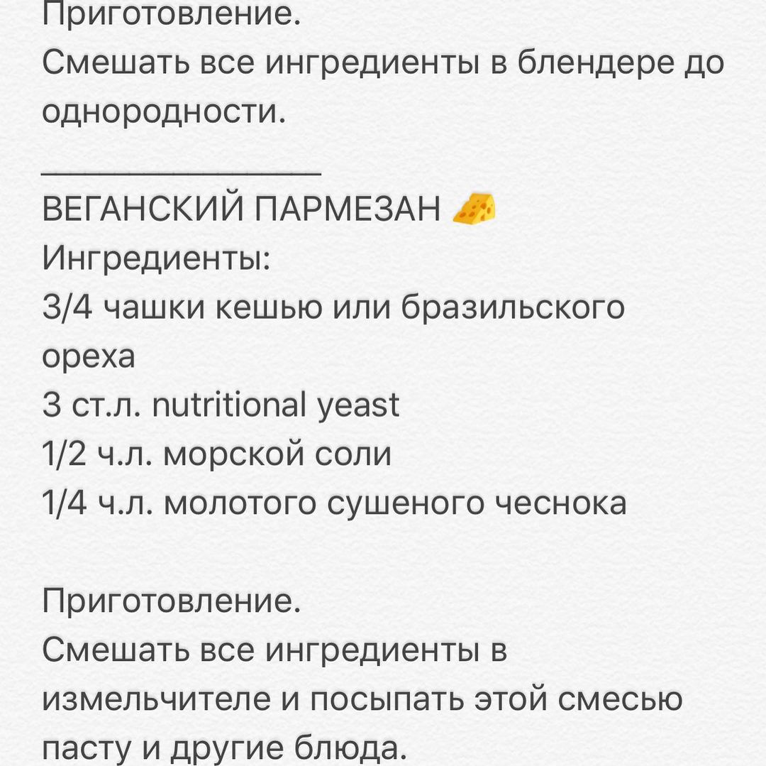 ВЕГАН ПАРМЕЗАН