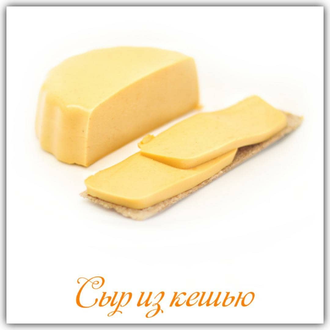 КЕШЬЮ СЫР