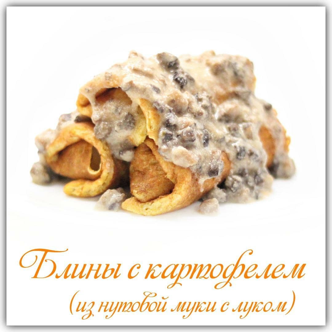БЛИНЫ ИЗ НУТОВОЙ МУКИ С ЛУКОМ