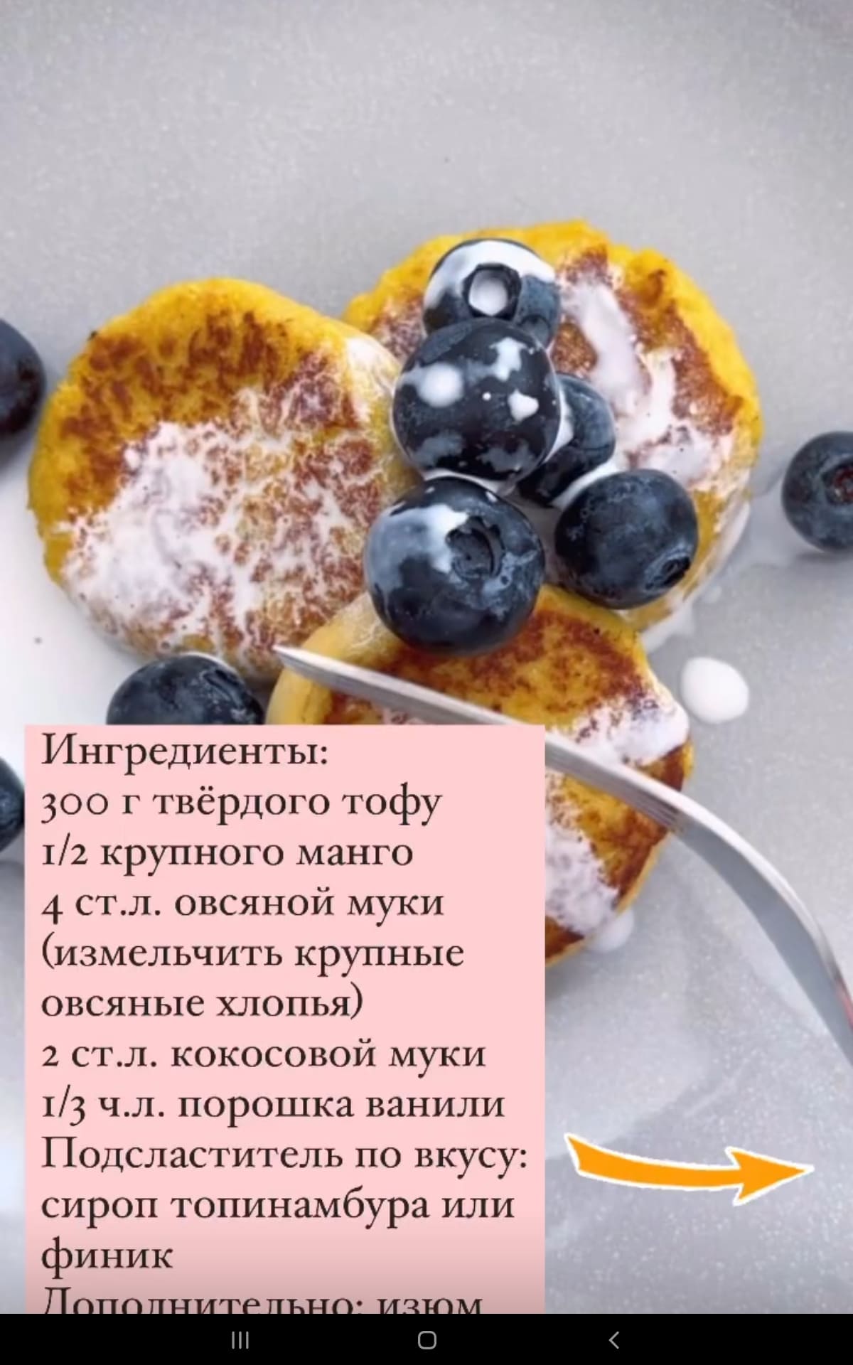 Сырники с манго