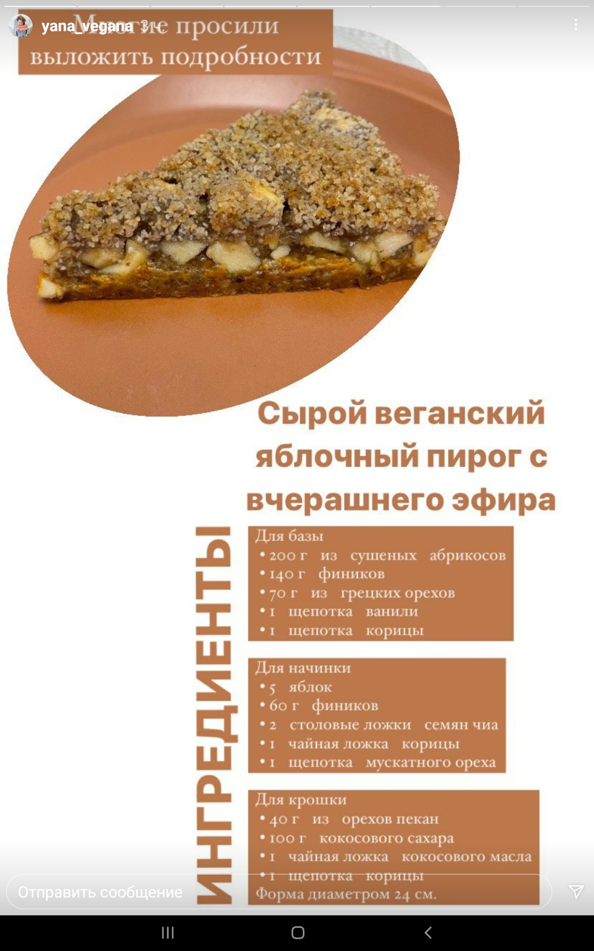 Сырой веганский яблочный пирог