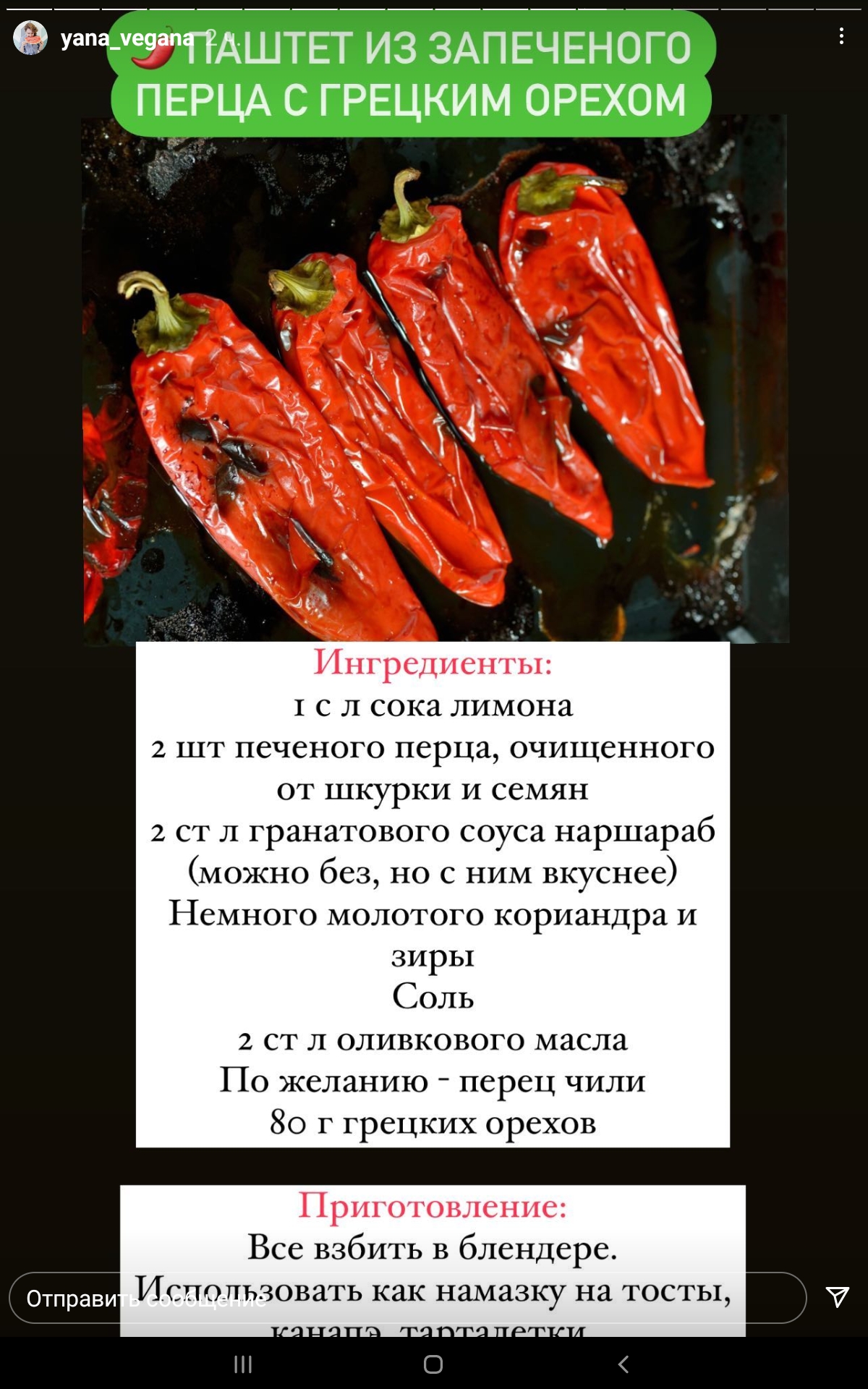 Паштет из запеченого перца с грецким орехом